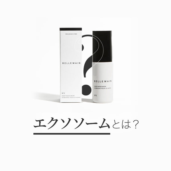 ★10％OFF★ベリュマン ハンドモイスチャライザーNo.2【30mL】※旧パッケージ